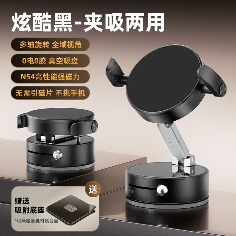 固定在车上的真空吸附磁吸手机|
