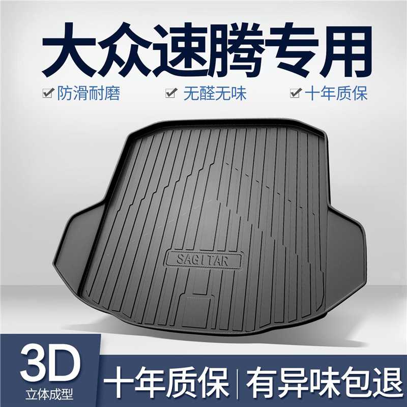 适用于大众速腾TPE尾箱垫后备箱
