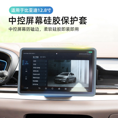 适用于比亚迪海豚中控屏保护套