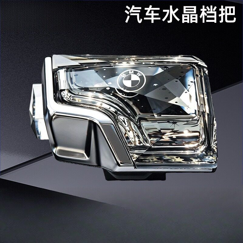 适用于宝马5系3X3X5水晶挡把装饰