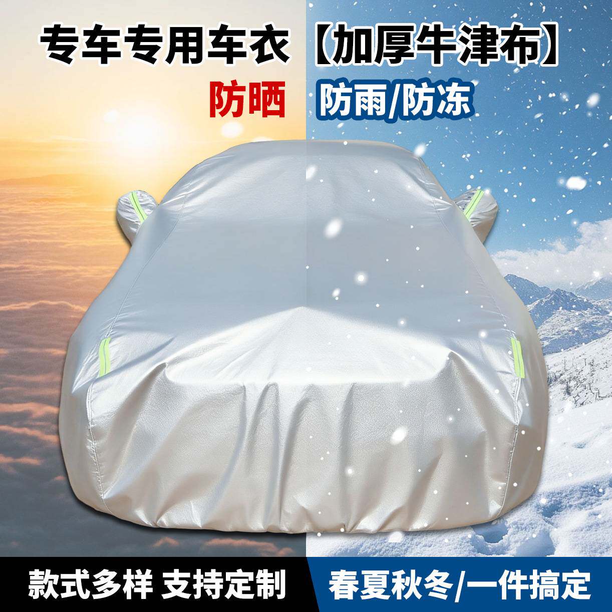 家用汽车防晒罩全包加厚遮阳隔热
