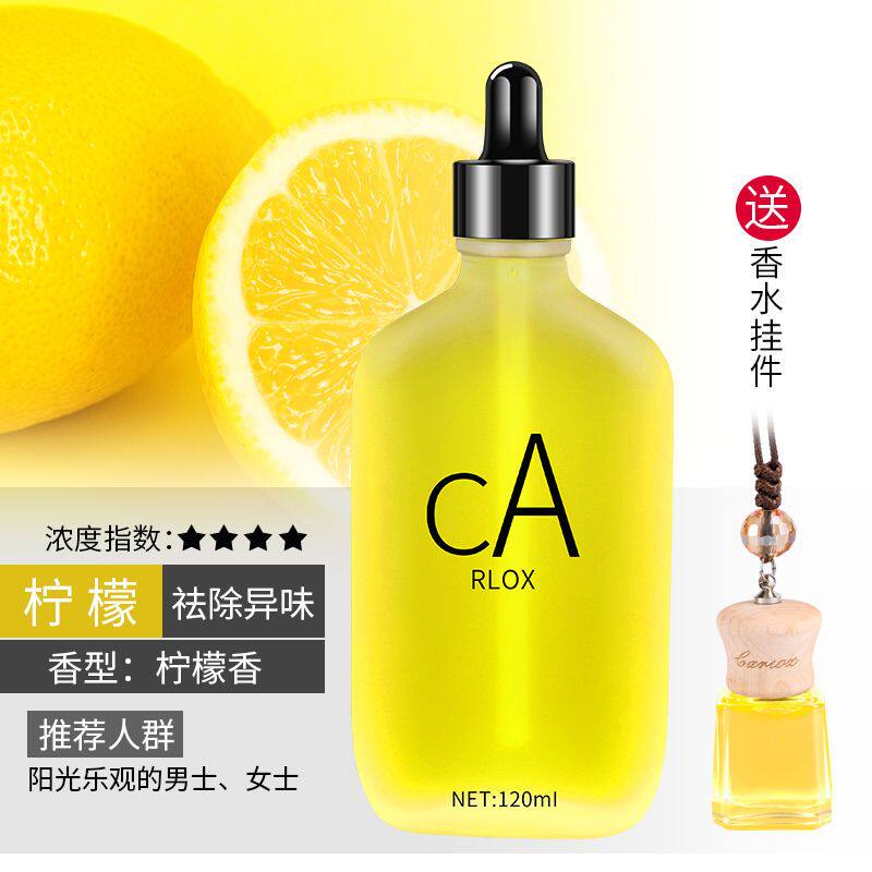 车载香水柠檬水果味汽车用香薰液体补充液淡香车内车载香薰柠檬味