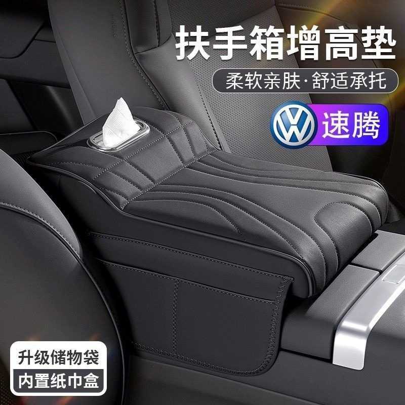 适用于大众速腾扶手箱保护套+