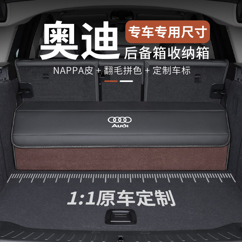 适用于奥迪全系车型的后备箱车载