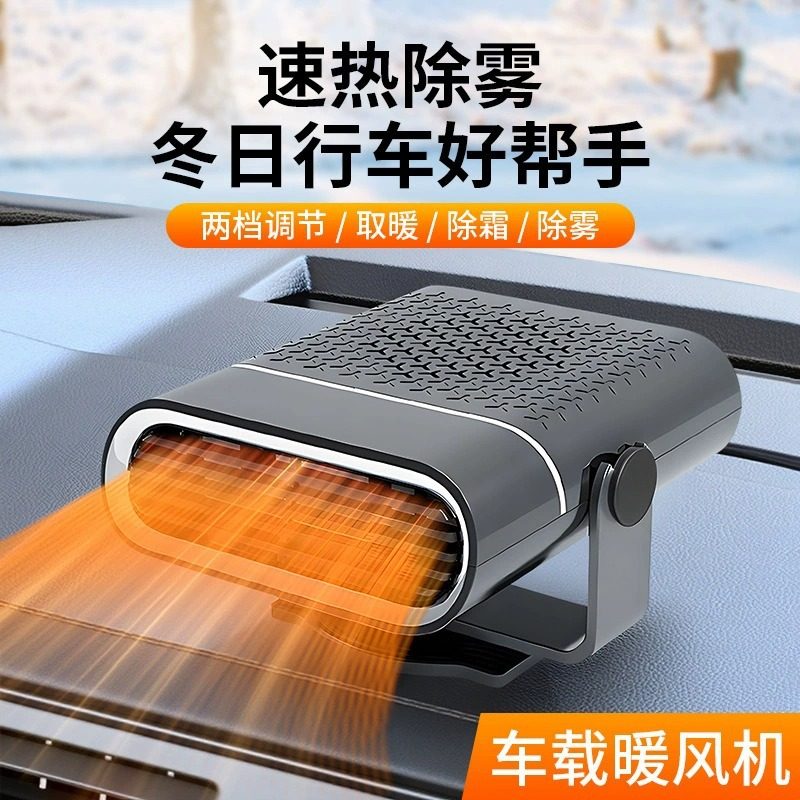 220v车载暖风机仪表台速热除霜雾热风机众横12V24通用汽车取暖器