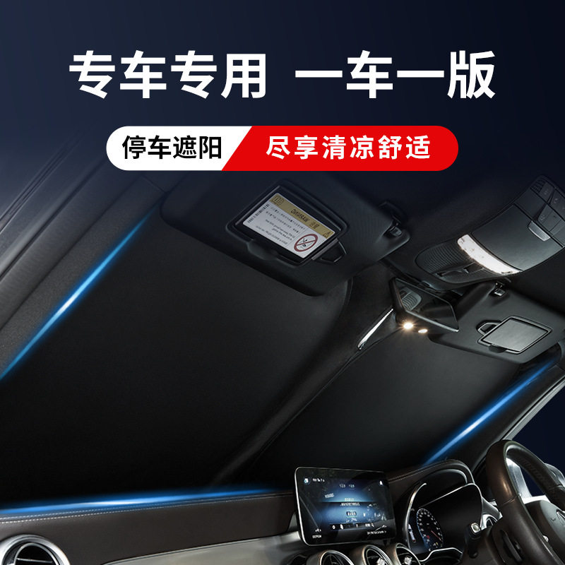 外置汽车前挡风玻璃遮阳挡防晒内