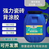 强力瓷砖背胶瓷砖背涂胶乳液强力瓷砖粘结剂玻化砖背胶瓷砖粘合剂