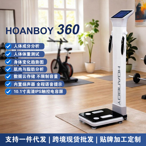 HOANBOY体测仪体脂秤体测机体成分析仪智能体测仪body健身房专用