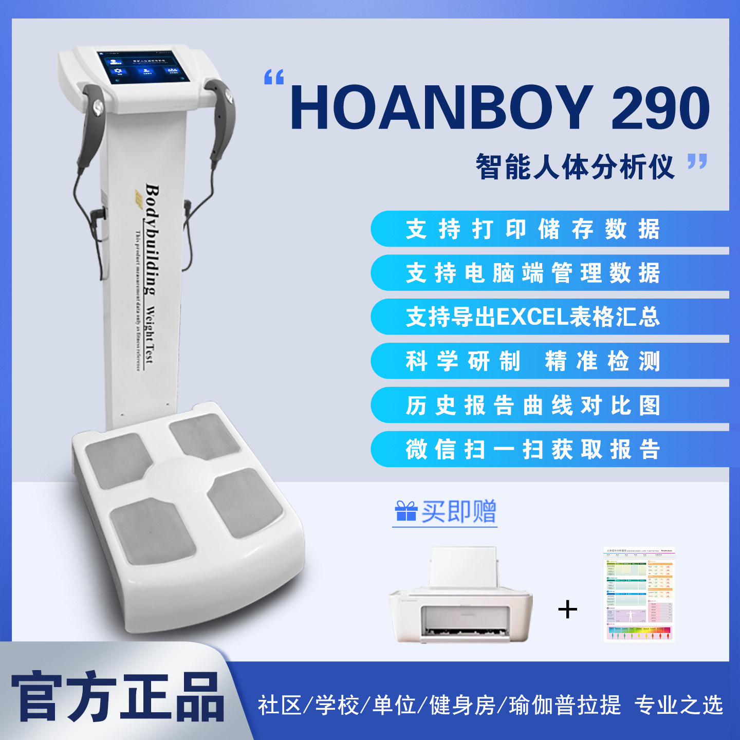 body体测仪健身房专用体脂秤