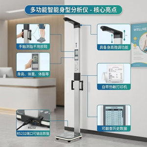 HOANBOY商用体测仪自带打印