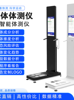 健身房专用3D体测仪人体成分析仪