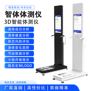 3D体测仪健身房专用体测机瑜伽馆Body人体成分析仪测量仪器体脂秤