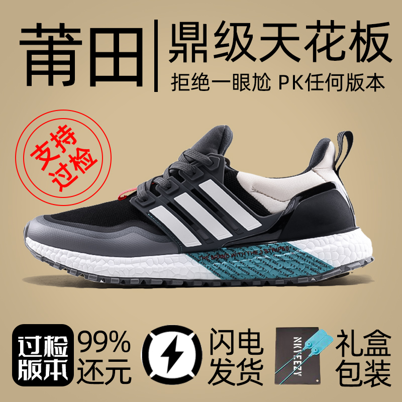 阿迪莆田UB50爆米花boost7.0跑鞋