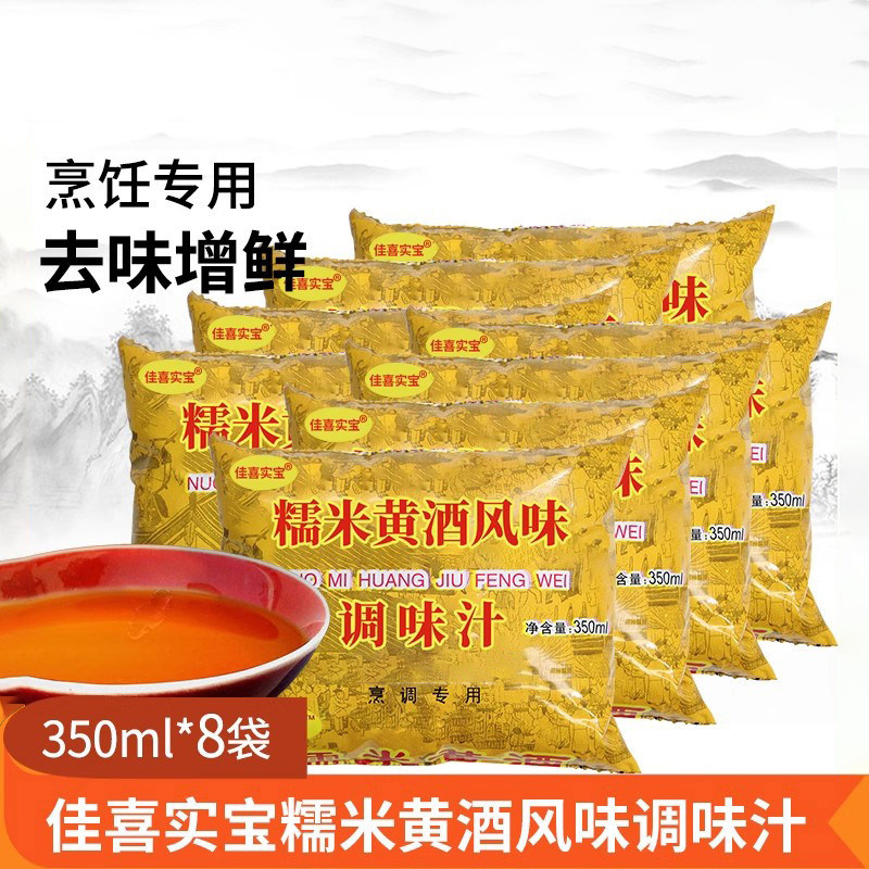 糯米黄酒调味汁家用袋装图片