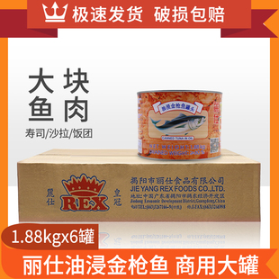 整箱商用即食吞拿鱼寿司披萨沙拉 丽仕油浸金枪鱼罐头1.88kg 6罐装