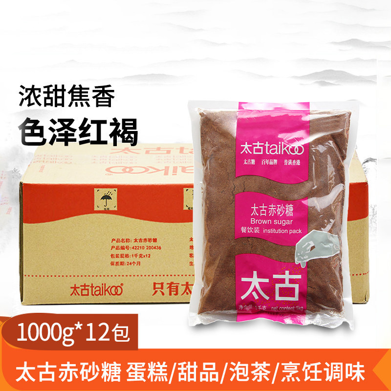 太古赤砂糖1kg12袋装甘蔗甜品饮料餐饮烹饪烘培咖啡调味汤圆红糖
