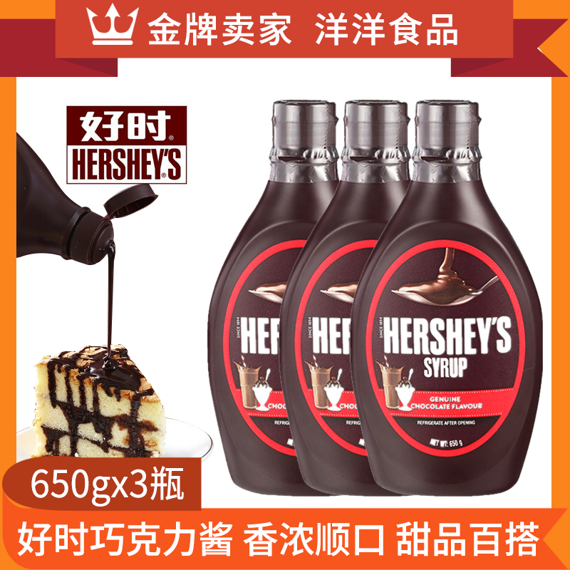 进口HERSHEY’S/好时巧克力酱