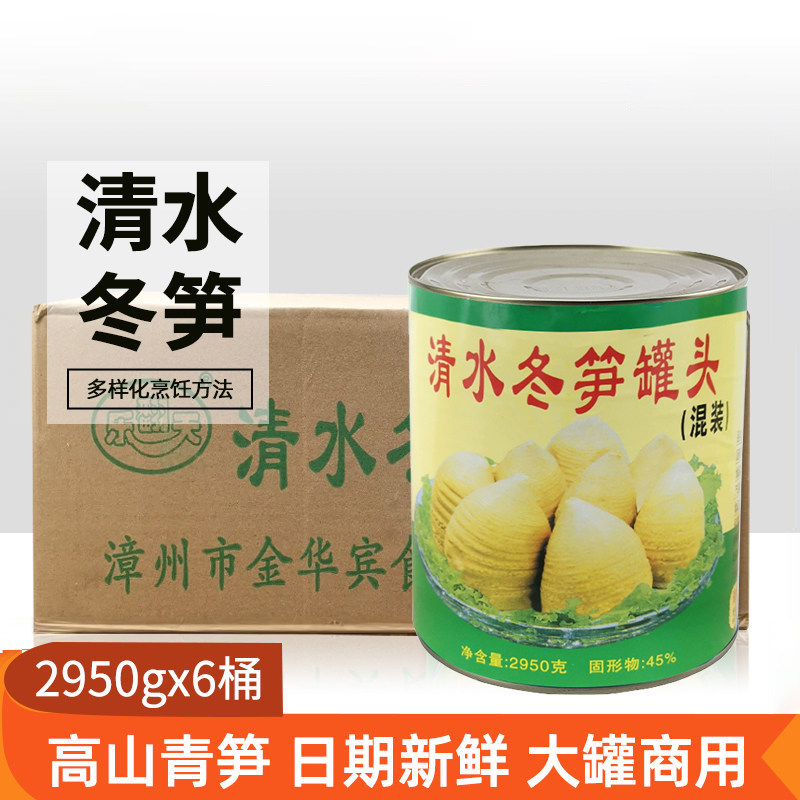 清水冬笋罐头商用大罐装2950g*6罐/箱新鲜笋加工竹笋蔬菜炒肉炖汤