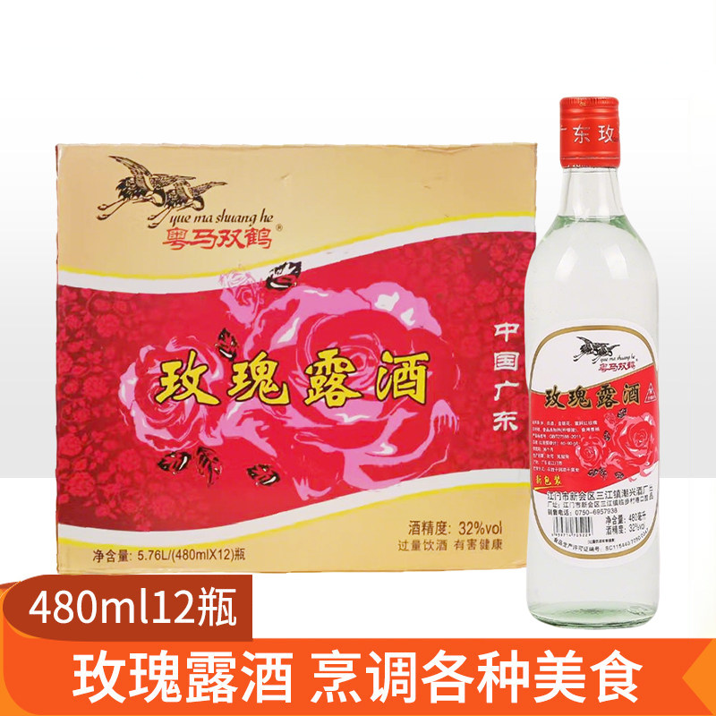 玫瑰露酒480ml*12瓶白酒料酒烹饪酒腊味海鲜叉烧玫香烹饪原料
