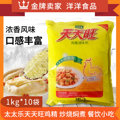 太太乐天天旺鸡精1kg*10包鸡粉味精炒菜炖汤烹饪厨房专用调料