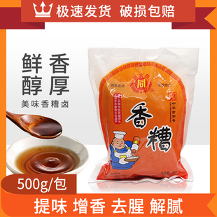 老大同香糟500g袋装膏状香糟泡椒凤爪毛豆鱼肉猪手厨房调味料包邮