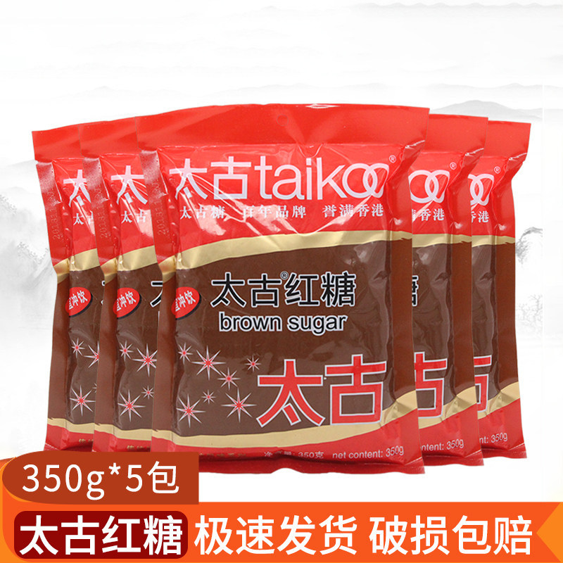 太古红糖350g*5袋装甘蔗老红糖粉蔗糖甜品咖啡调味烘焙红糖馒头