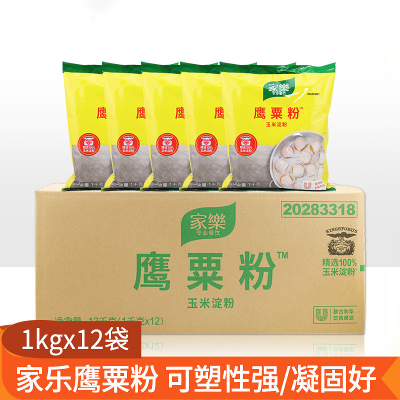 家乐粟粉玉米淀粉1kg*12包生粉虾饺皮冰皮烹饪腌制勾芡烘焙包邮