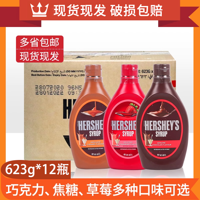 好时进口巧克力酱整箱623g*12瓶巧克力味糖浆朱古力淋酱原料 包邮