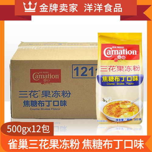 Nestle/雀巢三花果冻粉布丁焦糖