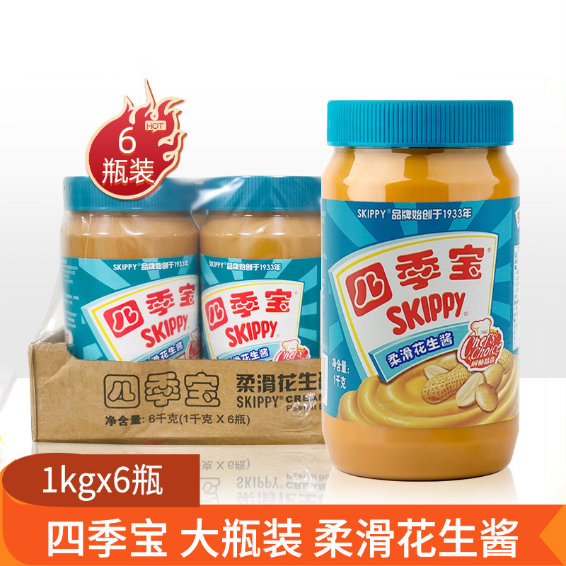 四季宝柔滑花生酱1Kg*6瓶花生酱拌面夹心面包酱火锅蘸料商用整箱