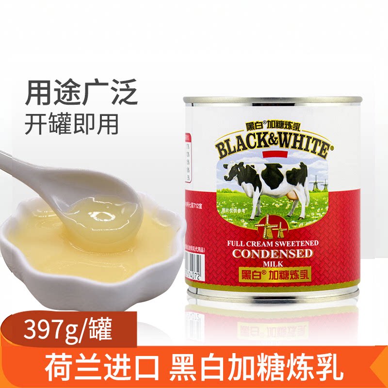 荷兰进口黑白加糖炼乳397g全脂炼奶蛋挞奶茶咖啡甜品烘焙原料包邮