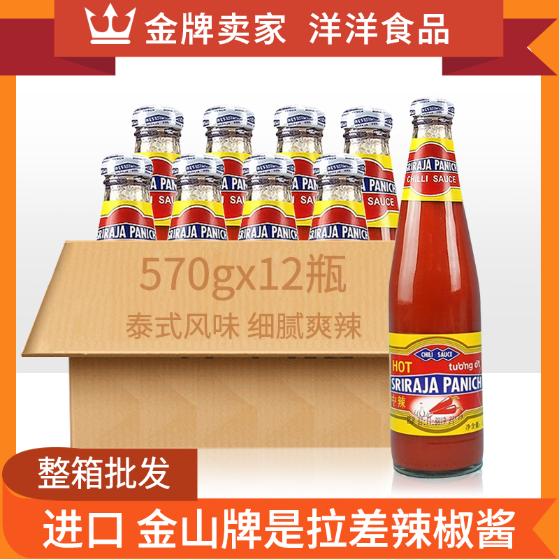 金山牌是拉差辣椒酱570g*12瓶中辣料理辣酱蘸料烹饪调味酱包邮