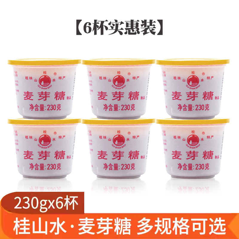 桂林桂山水麦芽糖浆230g*6怀旧醇正手工牛轧花生糖烘焙原料棒棒糖