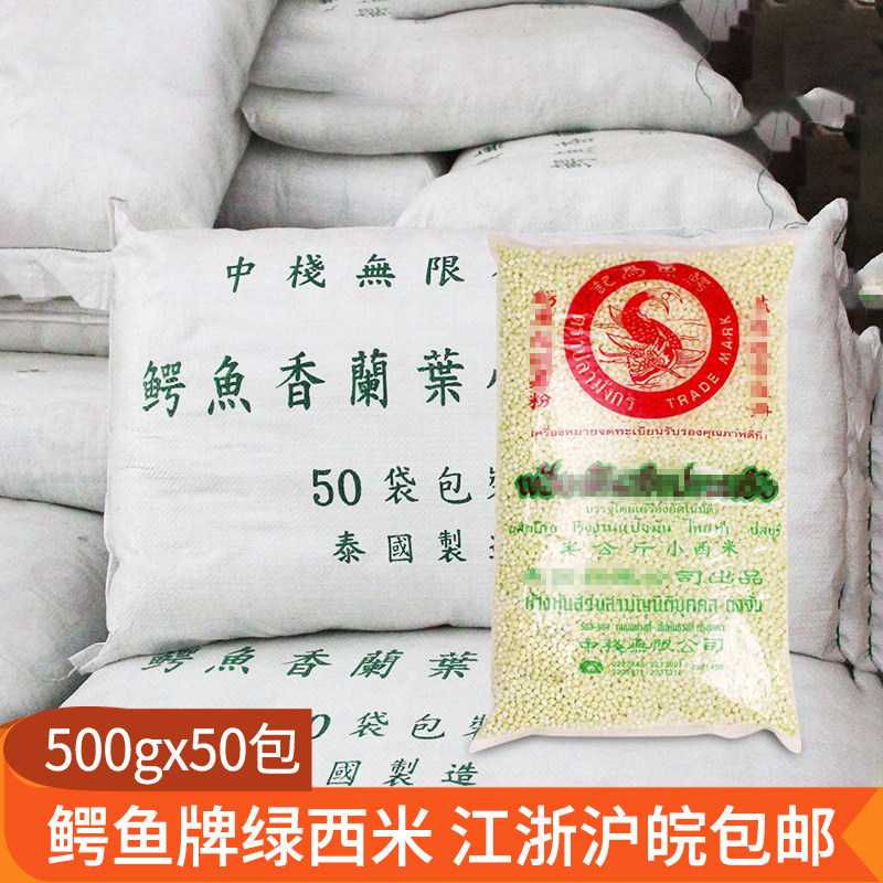 泰国进口鳄鱼牌绿西米500g*50包甜品椰浆西米露烘焙食材奶茶原料