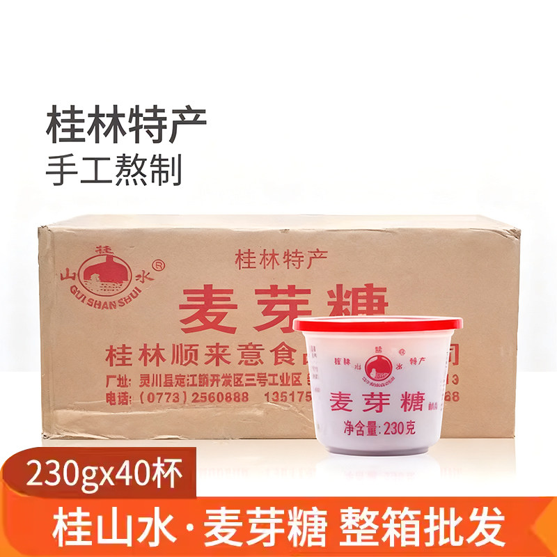桂山水麦芽糖230g*40杯 桂林特产纯正麦芽糖牛轧糖果糖浆糖稀饴糖