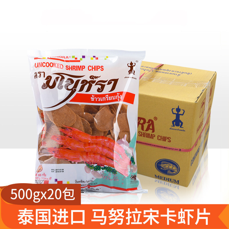泰国宋卡龙虾片500g*20包整箱宋卡虾饼马努拉虾片鲜虾片 油炸虾片