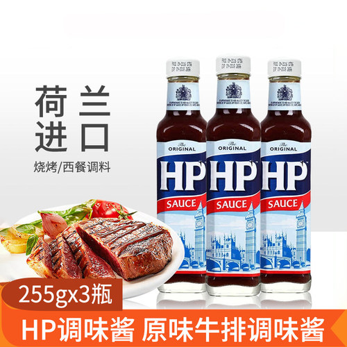 荷兰进口HP原味牛排调味酱