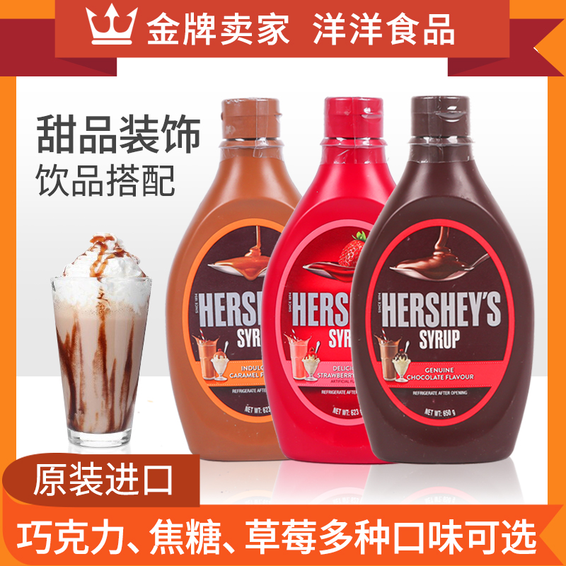 HERSHEY’S/好时巧克力酱623g