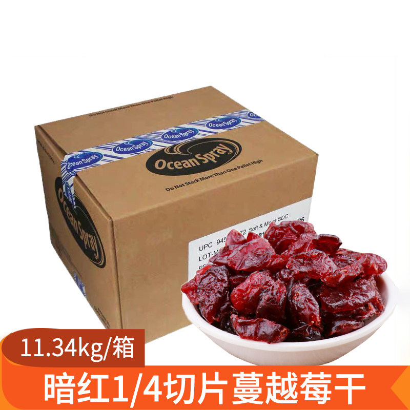 美国进口切片蔓越莓干11.34kg整箱烘焙原料果干切片饼干面包馅料