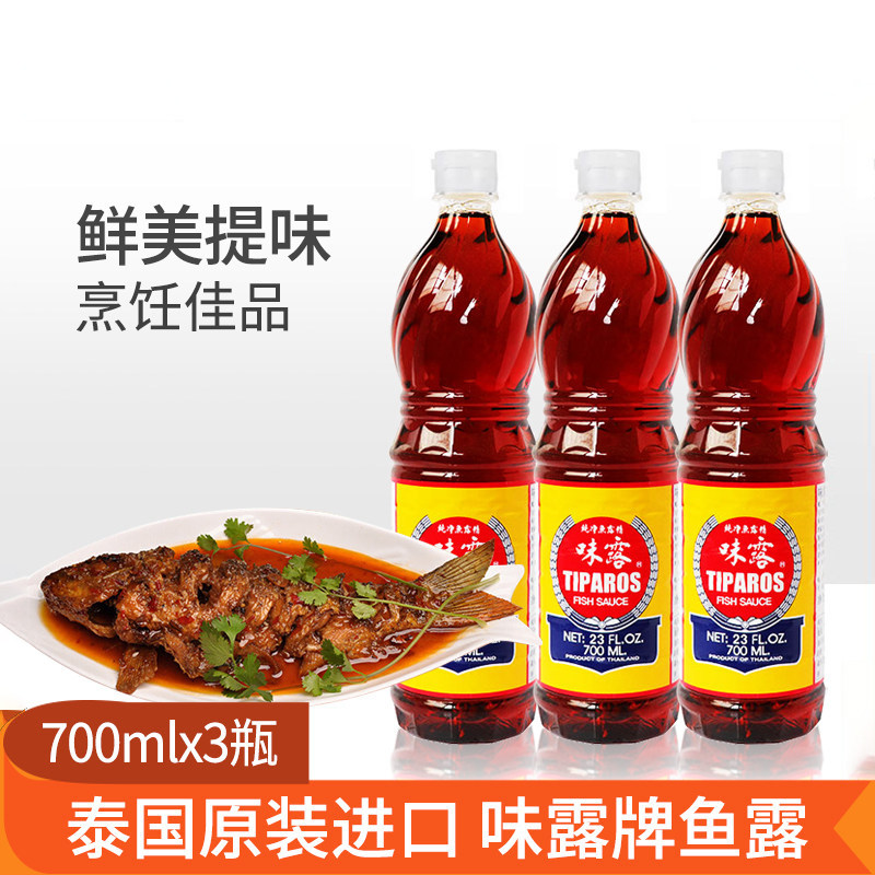 泰国味露牌鱼露调料700ml*3瓶 冬阴功汤材料家用商用餐厅调料