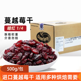 进口切片优鲜沛蔓越莓干500g整箱烘焙原料果干切片饼干面包馅料