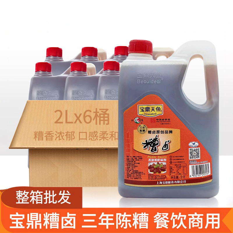 上海宝鼎天鱼三年陈糟卤2L*6桶香糟卤糟毛豆泡椒鸡爪卤料料酒调味
