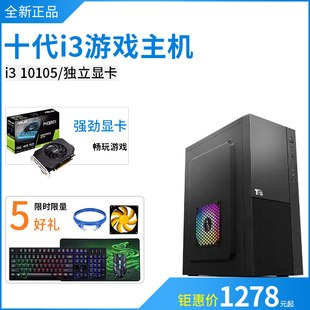 整机 RX550 10100F GTX1650独显办公商务游戏台式 电脑主机组装