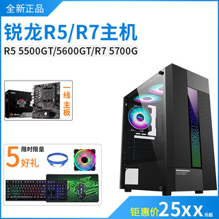 5500GT 台式 5600GT 5700G游戏办公组装 电脑主机整 全新锐龙R5