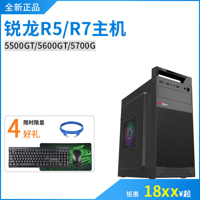 锐龙5500/5600GT5700G高性价比