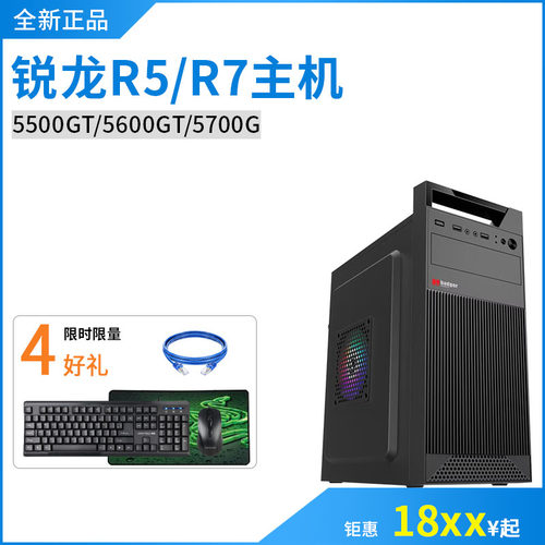 锐龙5500/5600GT5700G高性价比