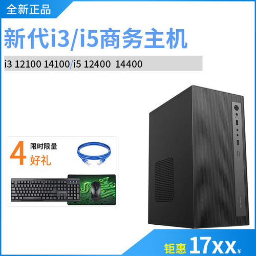 intel12/14代I3I5高性价比