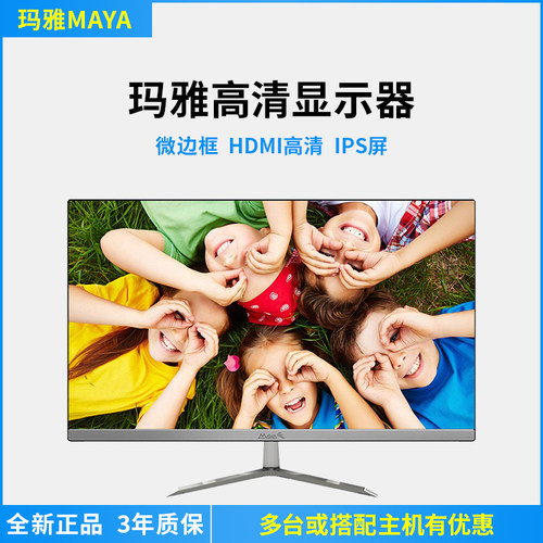 玛雅21.523.827英寸HDMI高清