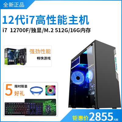 i712700GTX16501660S游戏主机