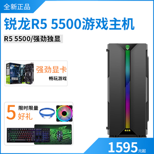 电脑 全新锐龙R5 1660S 5500主机GTX1650 RTX2060独显游戏台式 组装